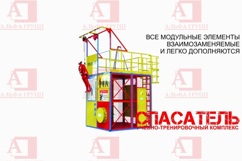 Учебно-тренировочный полигон СПАСАТЕЛЬ ПС15-02-5-01 от АЛЬФА ГРУПП для практических занятий на высоте и в замкнутом пространстве с применением средств индивидуальной защиты и стационарных анкерных систем.   Учебно-тренировочный полигон СПАСАТЕЛЬ ПС15-02-5-01 от АЛЬФА ГРУПП для практических занятий на высоте и в замкнутом пространстве с применением средств индивидуальной защиты и стационарных анкерных систем.